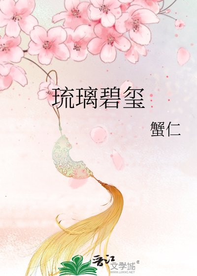 琉璃碧玺