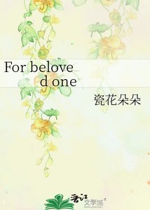 《For beloved one》