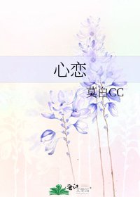 心恋