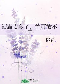 短篇太多了，首页放不开