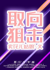 （综漫同人）取向狙击[综漫]