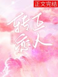 转正恋人[娱乐圈]