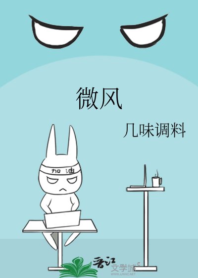 微风