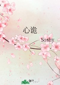 《心诡》