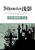 （BL/HP同人）HP之Silhouettes