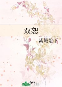 《双恕》