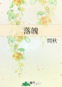 落魄