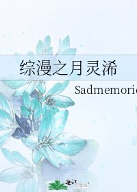 《综漫之月灵浠》