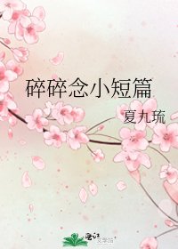 碎碎念小短篇