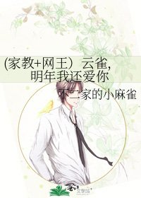 (家教+网王）云雀，明年我还爱你