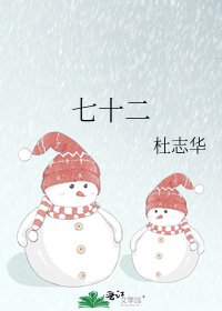 七十二