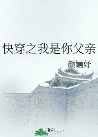 快穿之我是你父亲
