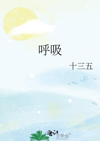 呼吸