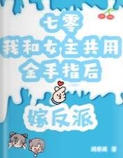 七零我和女主共用金手指后嫁反派