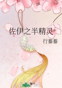 佐伊之半精灵