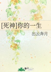[死神]你的一生