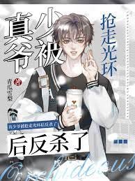 《万人嫌假少爷重生了!》