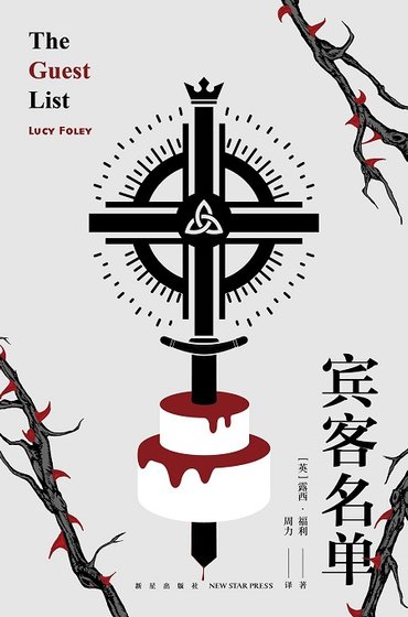宾客名单（出书版）