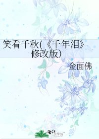 千年泪