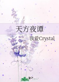 《天方夜谭》