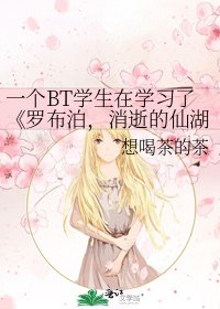 罗布泊，消逝的仙湖