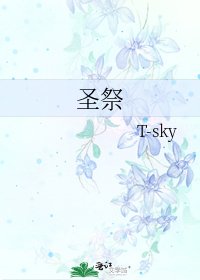 圣祭