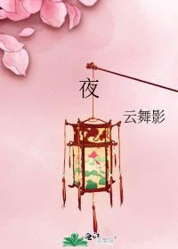 夜