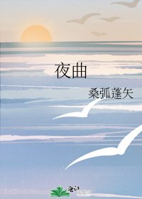 夜曲