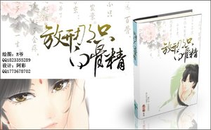 《放开那只白骨精/红颜百骨》