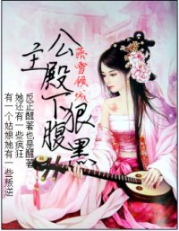 公主殿下狠腹黑