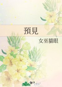 《預見》