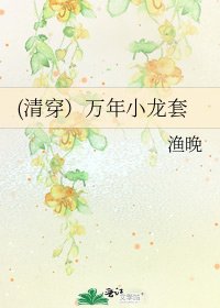 (清穿）万年小龙套