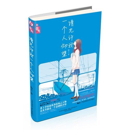 《和外交官谈恋爱:请允许我一个人仰望》