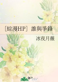 ［綜漫HP］誰與爭鋒