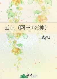 云上（网王+死神）