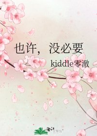 也许，没必要