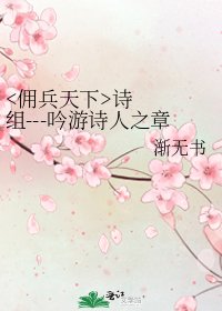 诗组---吟游诗人之章