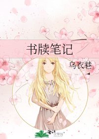 书牍笔记
