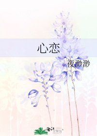 心恋