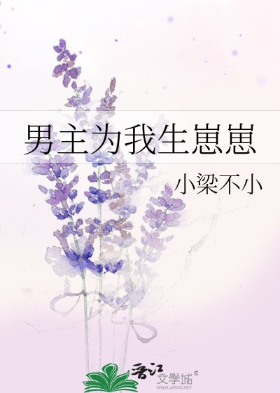 男主为我生崽崽