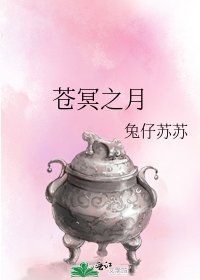 苍冥之月
