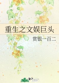 重生之文娱巨头
