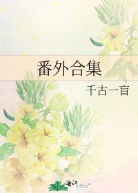 番外合集