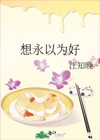 想永以为好