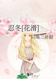 忍冬[花滑]