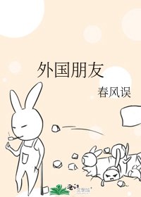 外国朋友