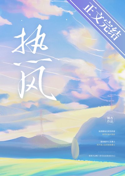 热风