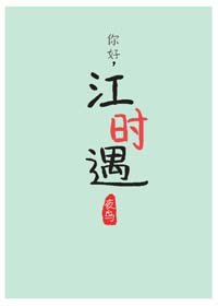 沙岸婚纱戏/你好,江时遇2