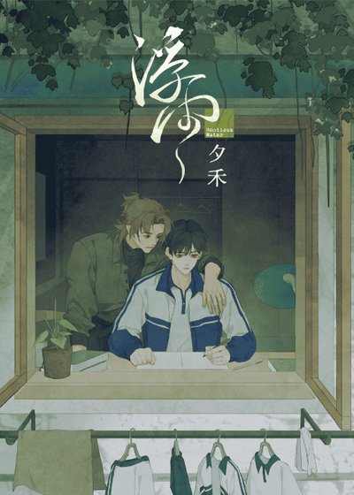 浮雨