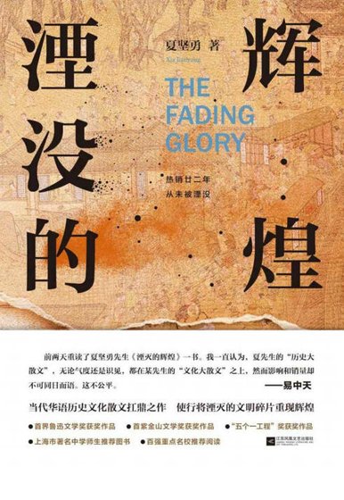 湮没的辉煌（出版书）